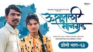 ऊसातली भानगडप्रोमो भाग ६३Usatali BhangadPromoE63 Marathi Web Series [upl. by Johannessen995]