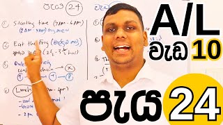 AL පැය 24 කදී අනිවාර්යෙන්ම කල යුතු වැඩ 10  Top 10 Tasks in 24 Hours for 2024 AL Students [upl. by Fital]