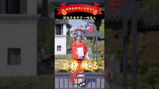 中状元着红袍，一起了解黄梅戏中考 黄梅戏 女驸马 诗词 育儿 理想 婷婷诗教 婷婷姐姐 [upl. by Toscano637]