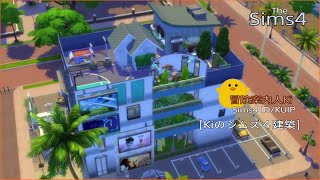 声無し デパート 【The Sims4  ザ シムズ４】Ｋｉのシムズ4建築 [upl. by Margareta570]