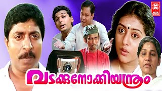 Vadakkunokkiyanthram Malayalam Full Movie  Sreenivasan Parvathy  Malayalam Super Hit Movie [upl. by Onitrof865]