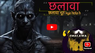 What is chalawa 👹 chalawa horror stroy  hindi horror stories [upl. by Sinnoda461]