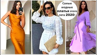 САМЫЕ МОДНЫЕ И АКТУАЛЬНЫЕ ПЛАТЬЯ ЛЕТО 2020 [upl. by Karolyn]