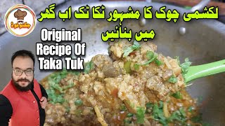 How To Make Taka Tak  Lahori Gurday Kapooray Recipe  Lamb Meat Recipe [upl. by Liebman]