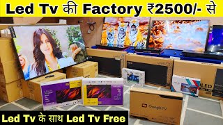 Led Tv सिर्फ ₹500 देकर मंगाए  Led Tv के साथ Led Tv Free  Direct From Factory  Led Tv Market [upl. by Atiniuq]