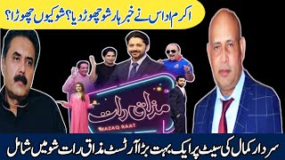 Akram Udas Left Aftab Iqbal Show Khabarhar  Akram Udas Join Mazaq Raat Show  Sardar Kamal Ki Seat [upl. by Rector]