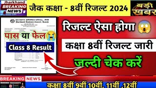 Class 8 result 2024  Class 8 ka result  Jac board Class 8th passing marks kitna hai  Class 8th [upl. by Rae]