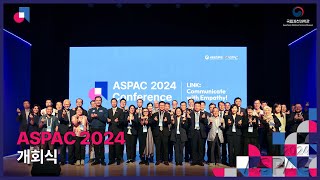 아시아와 태평양 과학관이 모두 모였다🤝 그 시작을 알리는 개회식  ASPAC 2024 [upl. by Htebizile822]