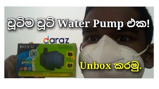 Small aquarium water pump unboxing  Daraz  Sinhala [upl. by Berkin]