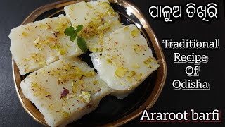 ପାଳୁଅ ତିଖିରି  Araroot barfi  Odisha traditional recipe [upl. by Shulamith]