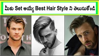 Select Best Hair Style For your Face Shape in Telugu [upl. by Eidas762]