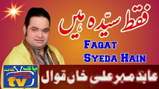 Fakat Syeda Hay Faqat SYEDA AS Hain  by Abid Ali Mehar Qawal Jashan 5 Shaban Imamia Colony [upl. by Bil]