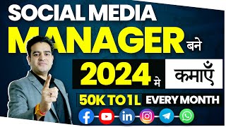 Social Media Manager Kaise Bane  Social Media Marketing Expert Course  socialmediamanager [upl. by Acirtal639]