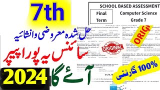 Class 7 Science Objective subjective Annual Term School Based Assessment 2024  SBA 3rd Term 7th [upl. by Htirehc]