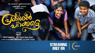 Prakashan Parakkatte Malayalam Movie OTT Release Date amp Time  Prakashan Parakkatte Release Date [upl. by Nettle]