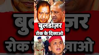 cmyogi vs akhilesh📌cmyogi jicmyogiyogimodibjp viraltrendingytshortsshortsyogiadityanath [upl. by Dewees]