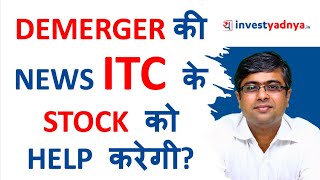 ITC Demerger News Update  Will Demerger News Help ITC Stock to Perform [upl. by Paulson303]