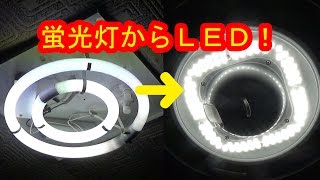 部屋の照明を蛍光灯からLEDへ！ パナソニック LEDシーリングライト HHCA0810N [upl. by Sabine694]