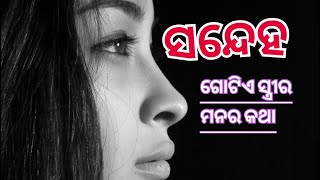 Odia kabita Sandeha 💔💔💔 [upl. by Kathe]