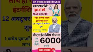 Pm modi Internship program Schme pm modi news Schme viral shrot [upl. by Eleonora]