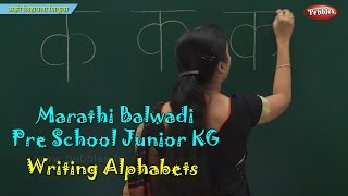 Writing Marathi Alphabets  Learn Marathi  Pre School Balwadi  Marathi Learning Videos [upl. by Eirffej748]