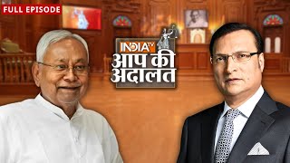 Nitish Kumar नितीश कुमार Modi की वजह से नहीं ज्वाइन करना चाहते NDA  Aap Ki Adalat  Rajat Sharma [upl. by Haynor]