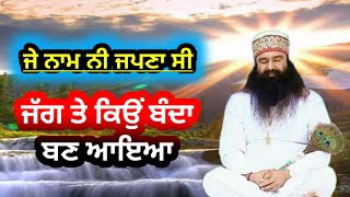 Je Naam Ni Japna Si Dera Sacha Sauda ShabadMsg Song NewDera Sacha Sauda Bhajan Msg Shabad msg [upl. by Suriaj]