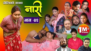 नारी ४२  Naari  Episode 42  प्रत्येक चेलीको कथा  4th July 2022 [upl. by Ibby]