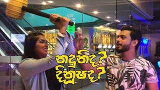 Dinushas Day Out  Vlog 01 නදුනිද​ දිනූෂද​ [upl. by Raymund521]