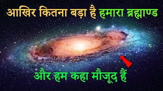 आखिर ब्रह्मांड का अंत क्या है 😱 What is the end of the universe  the knowledge talks [upl. by Elna]