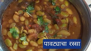 Pavta Batata Rassa  चमचमीत हिरव्या पावण्याची रस्सा  Lima Besan Curry nehasrecipe [upl. by Adnaram]