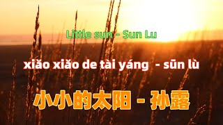 小小的太阳  孙露 xiao xiao de tai yang  Sun Lu顶级磁性女声Chinese songs lyrics with Pinyin [upl. by Keli]