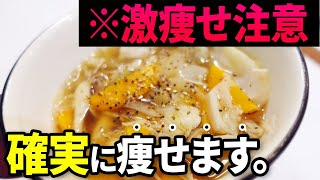 【本当は教えたくない】この脂肪燃焼スープ飲んだら健康的に痩せます [upl. by Latsirhc]