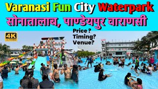 Varanasi Funcity Waterpark Pandeypur Varanasi Fun City Water Park Varanasi Price Pandeypur Waterpark [upl. by Hefter237]