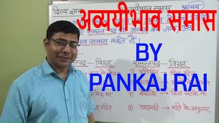 Avyayibhav SamasHindi Grammarअव्ययीभाव समासAvyayibhav samas kise kahte haidivyagyan [upl. by Terrilyn]