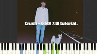 Crush 크러쉬  어떻게 지내 피아노 반주 튜토리얼  piano tutorial  코드 카피  밴드 악보  피아노 커버 [upl. by Okiman576]