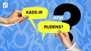 Kāds ir rudens Подтяни латышский 39 [upl. by Eelyrag459]