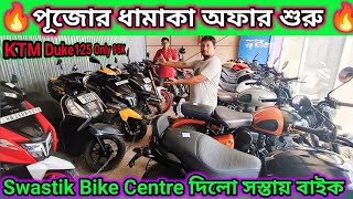 cheapest second hand bike showroom near Barasat Kolkata Swastik Bike Centre [upl. by Akilat]