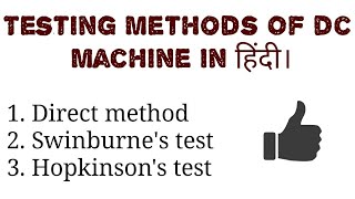 Testing Methods of DC Machine  Latest Update 2018 [upl. by Crooks]