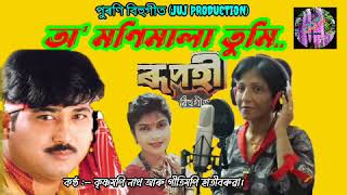 O Monimalaঅ মণিমালা তুমিOld super hit Bihu song by KRISHNAMONI NATH and Geetimoni HatiBarua [upl. by Couhp]