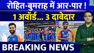 T20 WC में जीत के बाद Rohit Sharma और Jasprit Bumrah में आरपार ICC ने Award के लिए किया नॉमिनेट [upl. by Angadresma103]