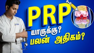 PRP யாருக்கு பலன் அதிகம்  Who Can choose PRP Treatment  Dr Balasubramanian [upl. by Sedgewick]