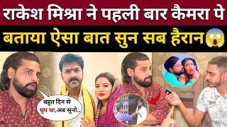 Rakesh Mishra ने पहली बार Pawan Singh और Jyoti Singh के बारे में बोला ये सब😱Rakesh Mishra interview [upl. by Westerfield]