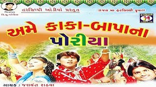 Chotisi Umar Man Mari Shadi By Chandan Rathod  Ame Kaka Bapa Na Poriya  Gujarati New Songs [upl. by Sawyer122]