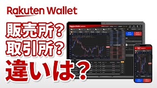 やっと分かった、販売所方式と取引所方式の違い [upl. by Eiramaneet661]