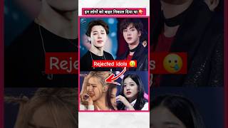 Rejected kpop Idols 😰  factsinhindi bts jungkook v kpopfactmedia [upl. by Branden]