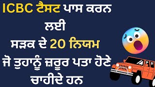 Part  1  ICBC Practice Test in Punjabi  Canada Driving Test Practice in Punjabi [upl. by Iva350]