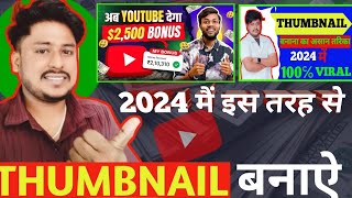 Thumbnail kaise banaen✅ Youtube Thumbnail kaise banaye  how to make thumbnails for youtube videos [upl. by O'Hara]