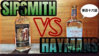 SIPSMITH vs HAYMANS第百十六話 [upl. by Malissia616]