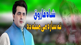 Ta Sara Me Meena Da  Shah Farooq  Pashto New Song 2024  HD Video  Afghan Songs  شاہ فاروق [upl. by Nohtahoj]